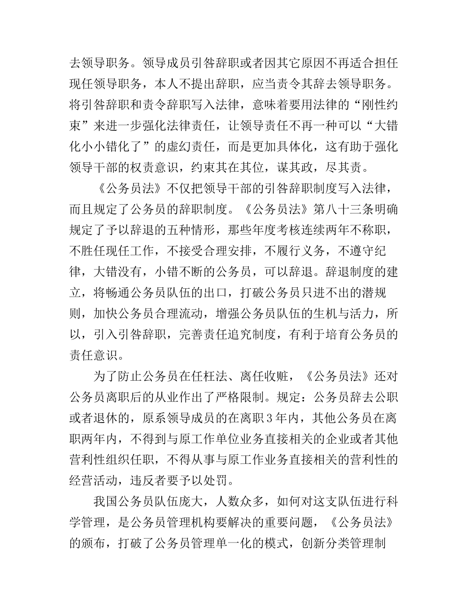 公务员培训班学习心得_第2页