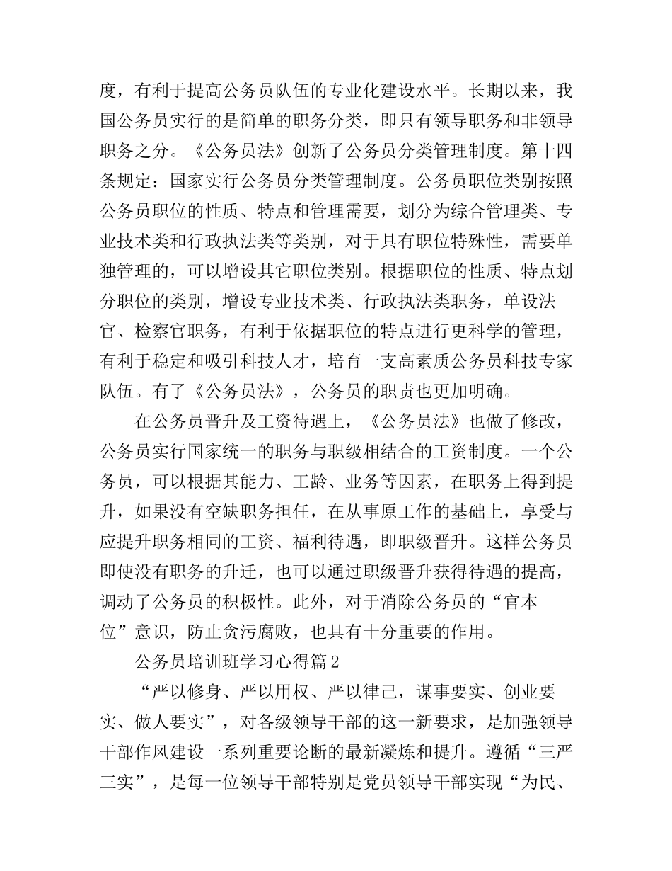 公务员培训班学习心得_第3页