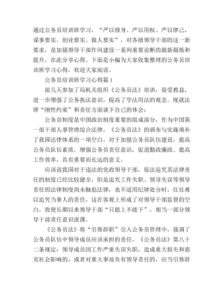 公务员培训班学习心得