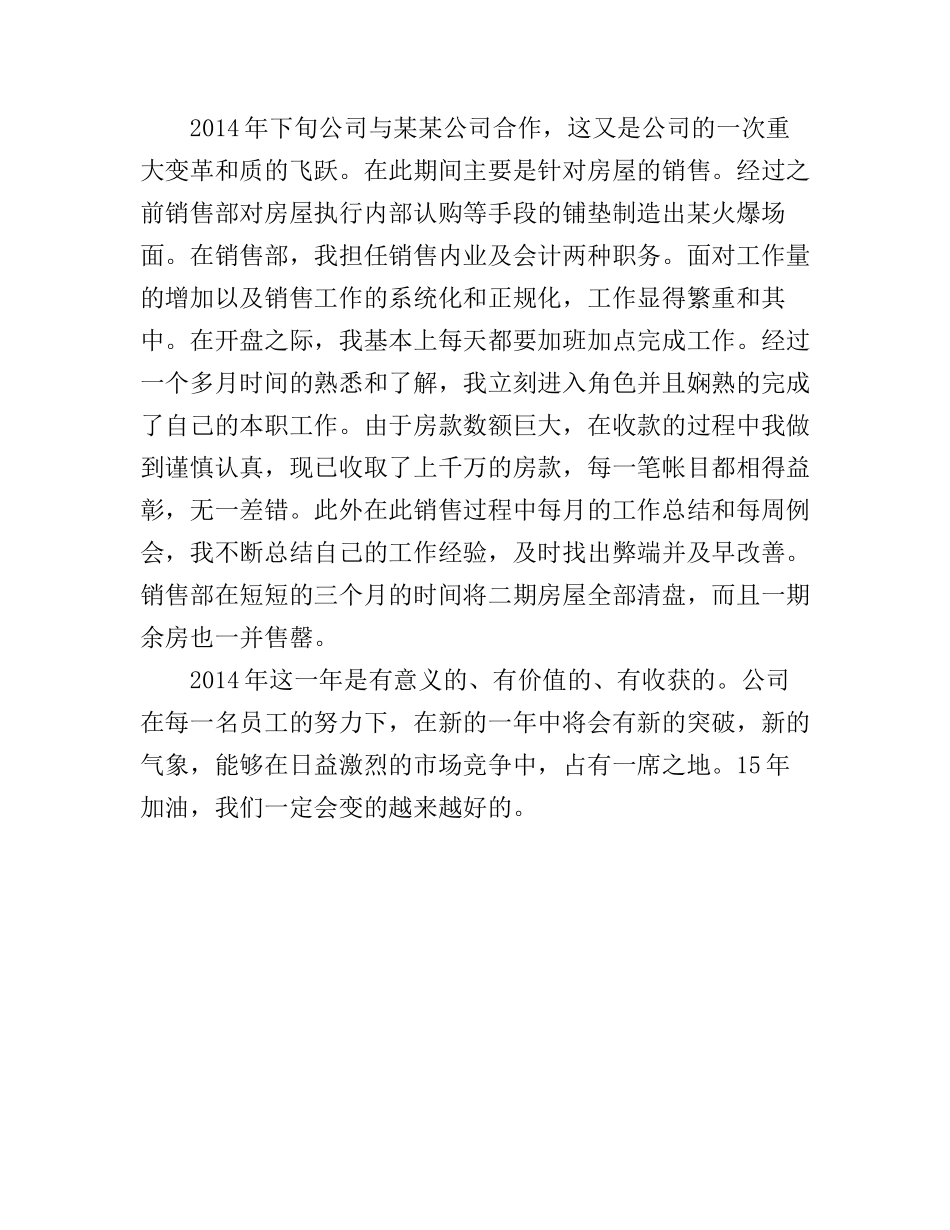 房地产销售部个人工作计划_第2页