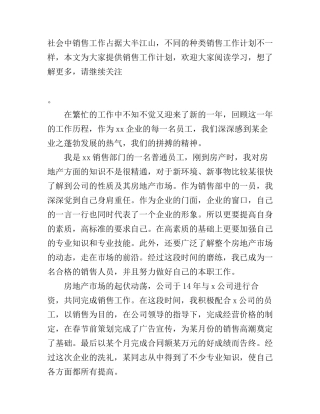 房地产销售部个人工作计划