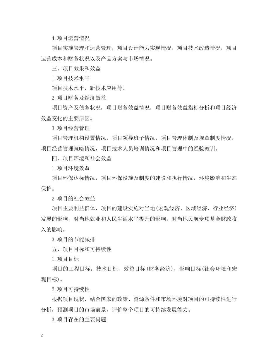 项目年会总结报告怎么写 _第2页