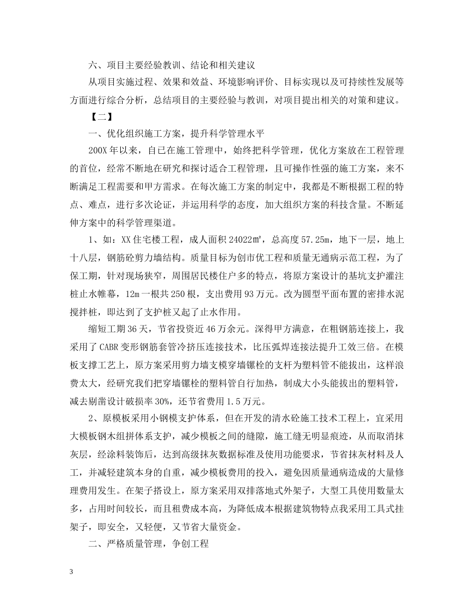 项目年会总结报告怎么写 _第3页