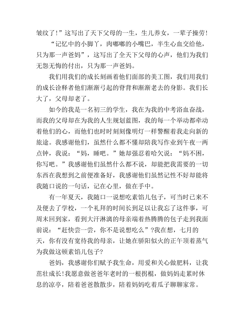 感恩父母心得体会800字_感恩父母个人感悟_第3页