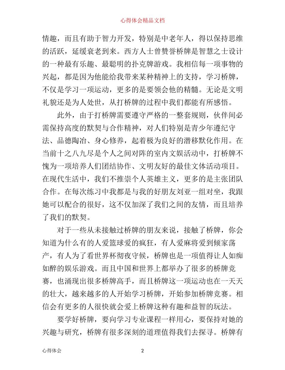 有关桥牌的心得_第2页