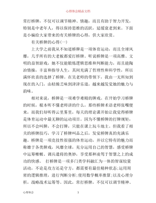 有关桥牌的心得