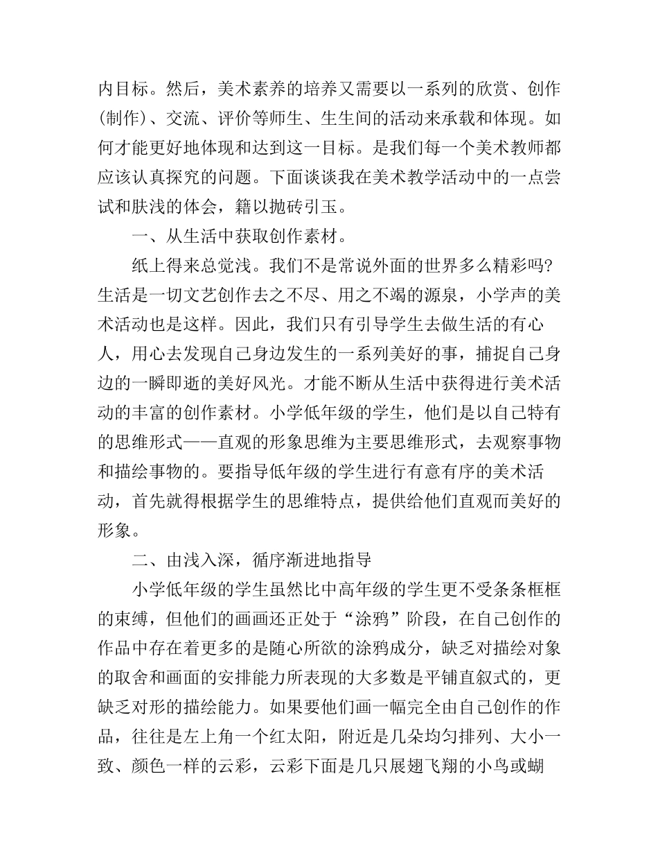 2017小学美术课堂教学心得体会_第3页