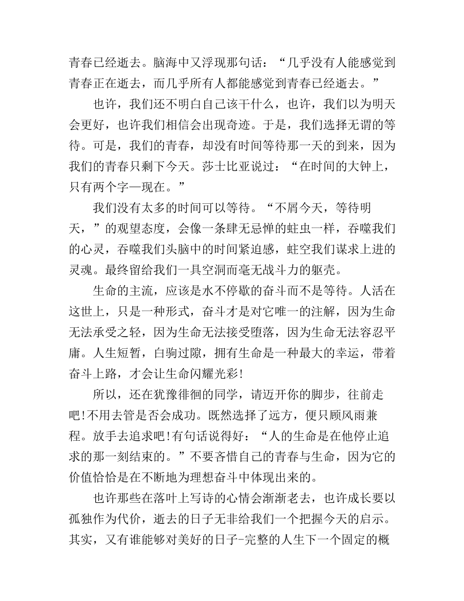 奋斗的青春最美丽演讲稿600字_第3页