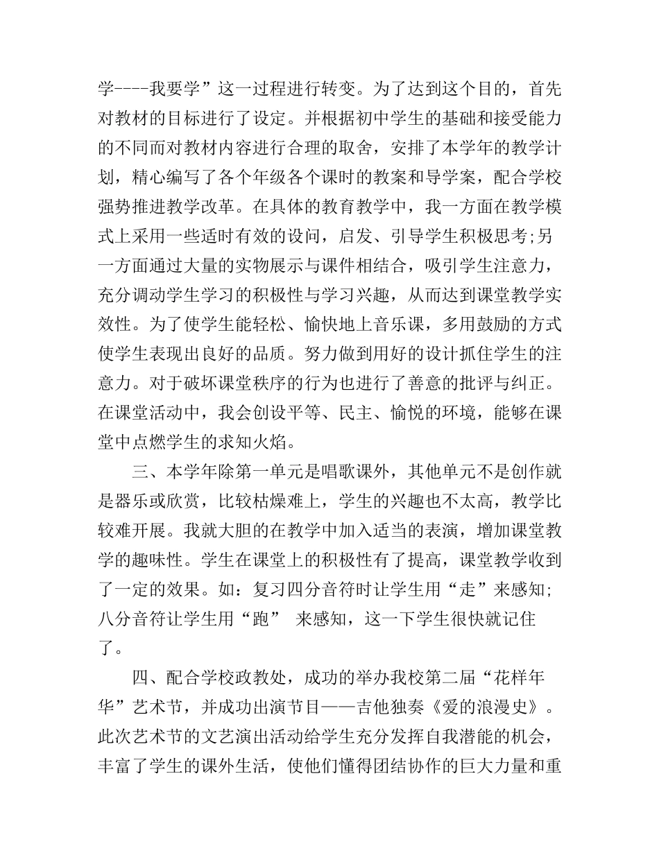 初中音乐教学心得随笔_第2页