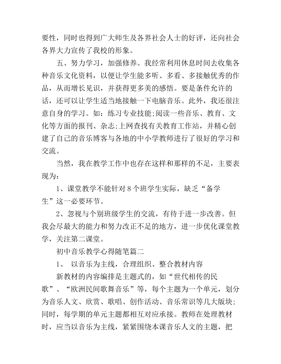 初中音乐教学心得随笔_第3页