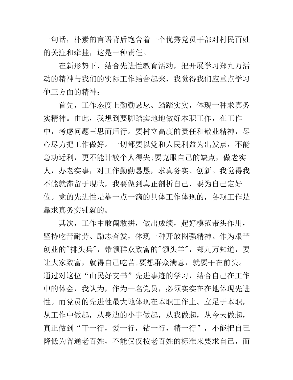 党员讲奉献有作为心得体会_第2页