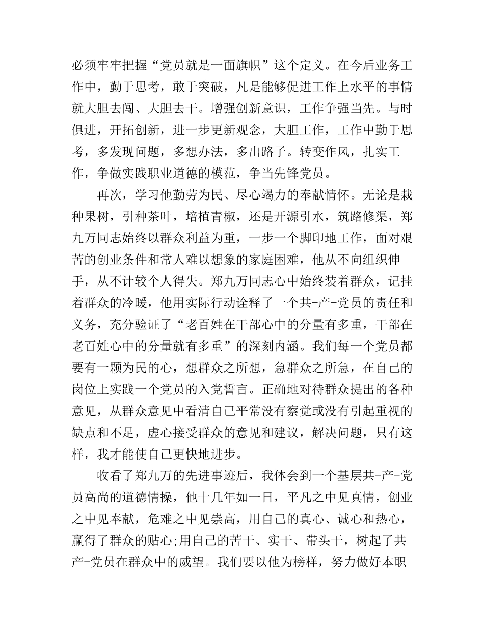 党员讲奉献有作为心得体会_第3页