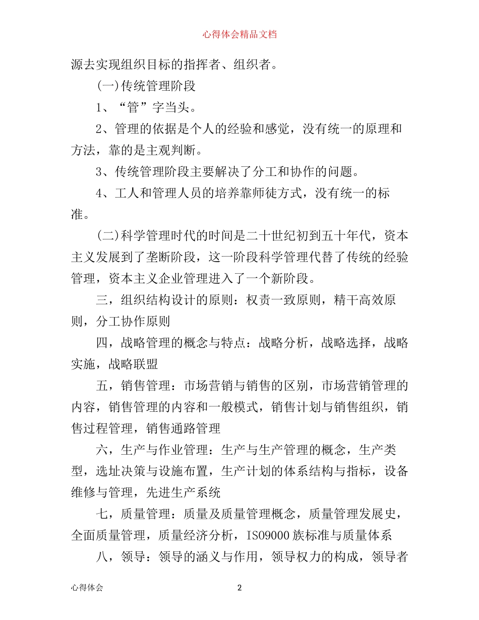 企业管理心得体会3篇_第2页