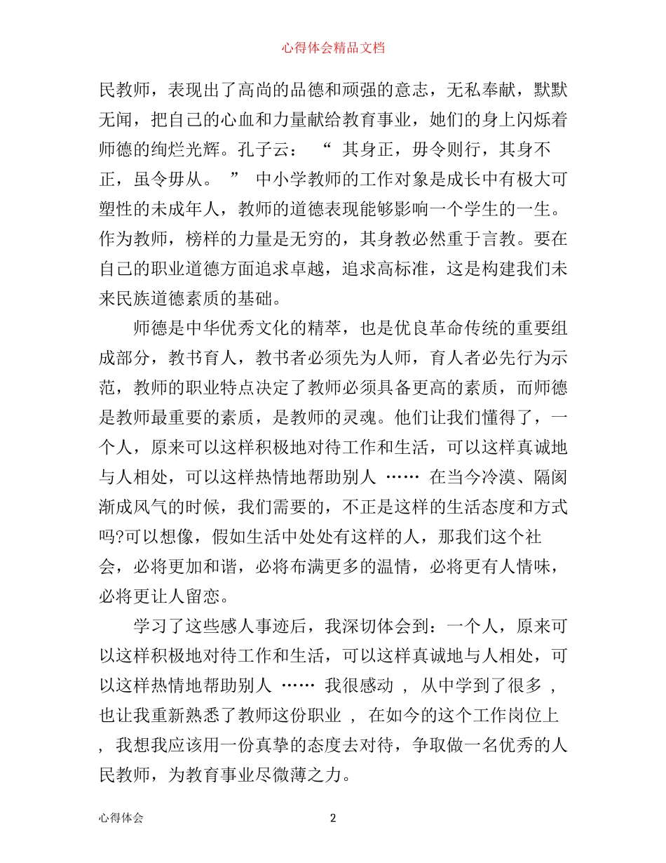 学习名师事迹心得体会_第2页