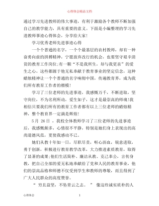 学习名师事迹心得体会