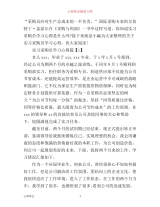 实习采购员学习心得
