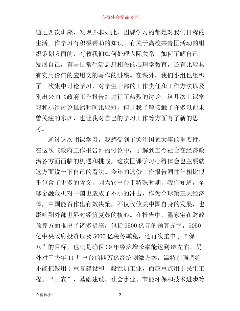 团课培训学习心得_第2页