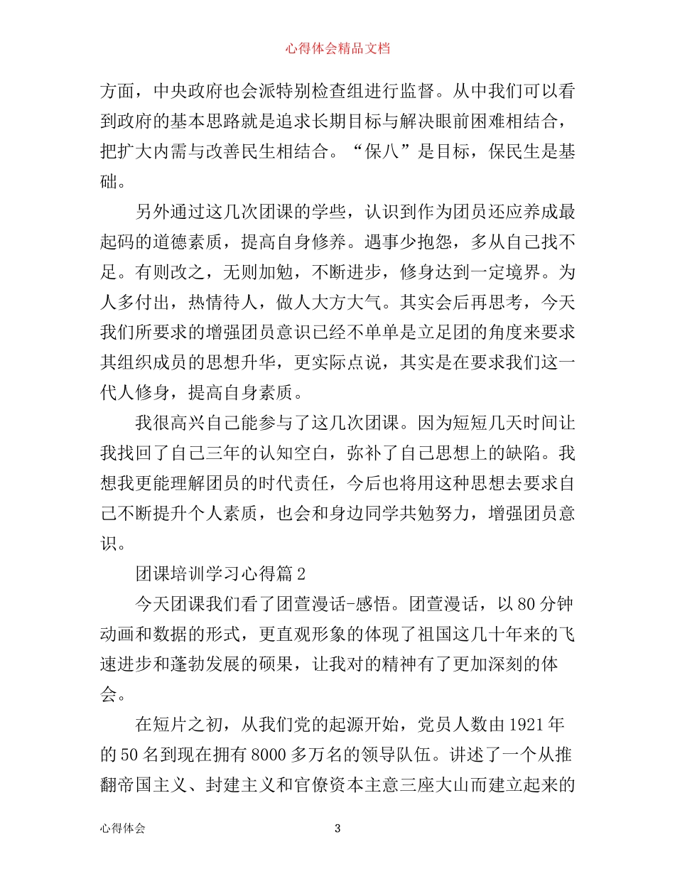 团课培训学习心得_第3页