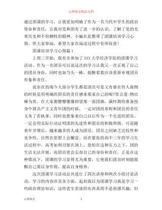 团课培训学习心得