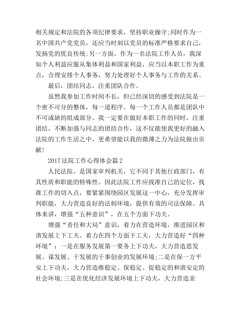 2017法院工作心得体会_第2页