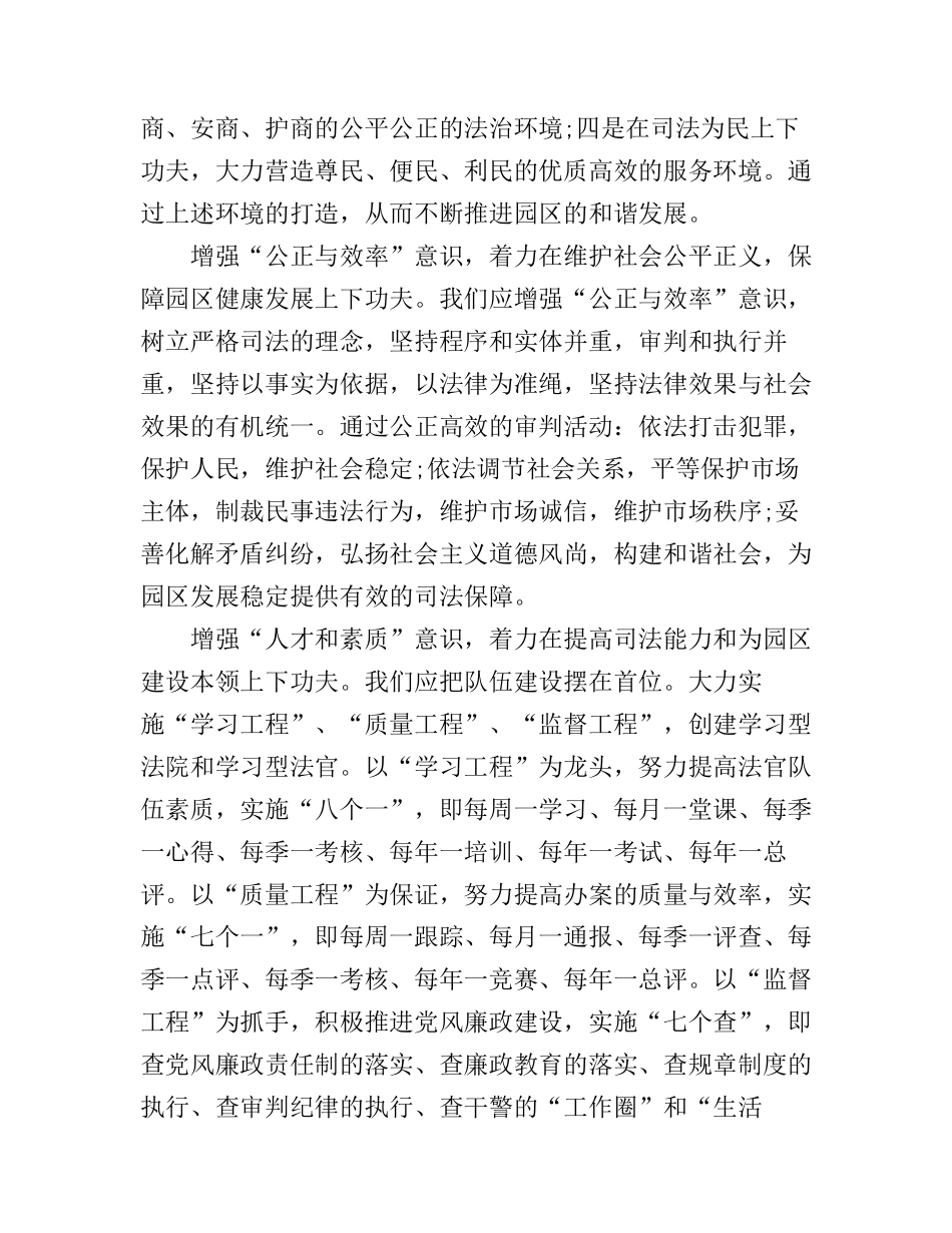 2017法院工作心得体会_第3页