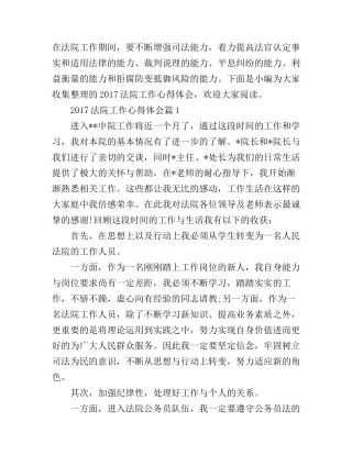 2017法院工作心得体会