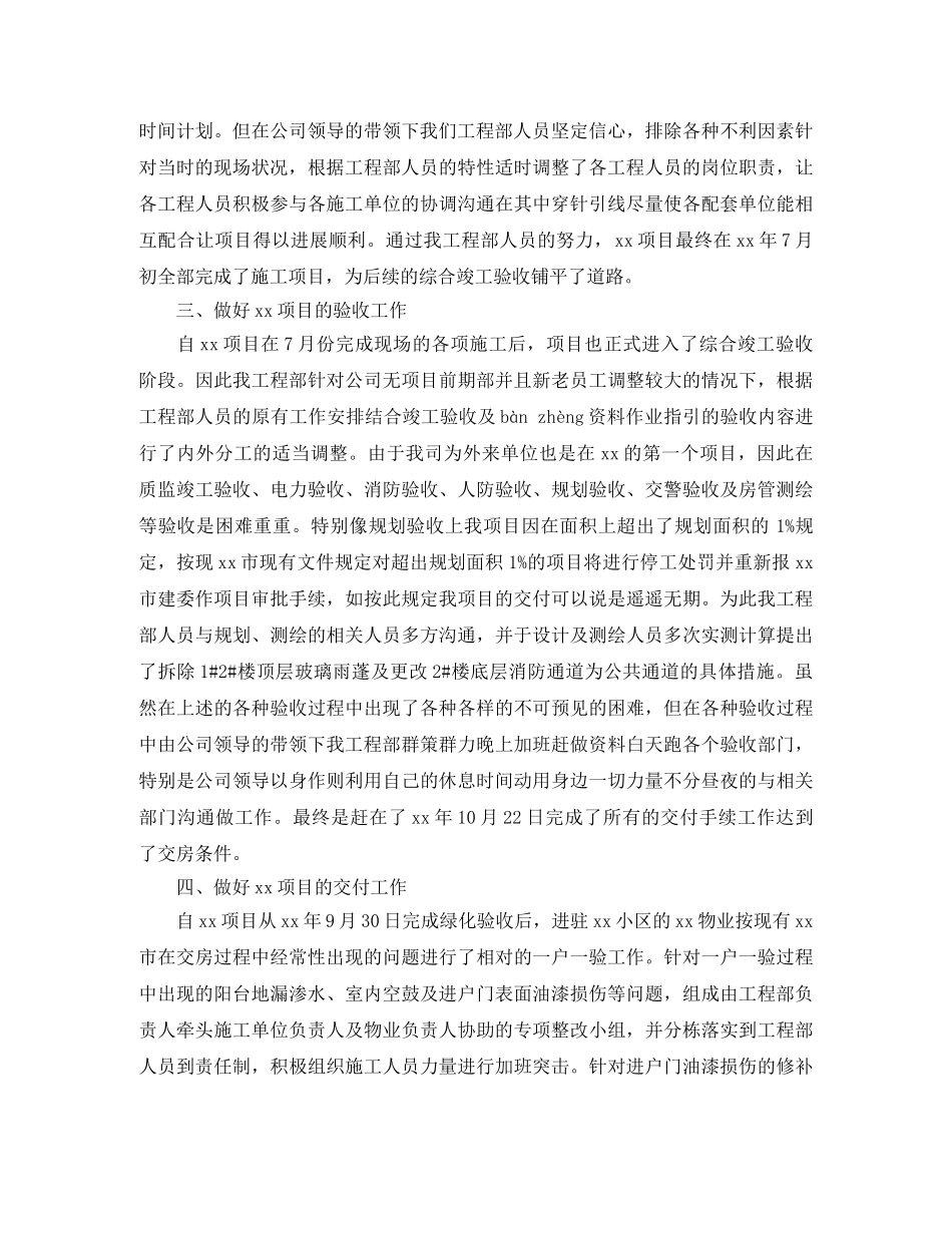 项目工程部年终工作总结 _第2页
