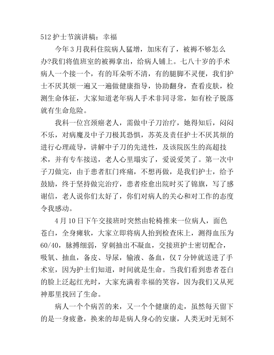 512护士节演讲稿：幸福_第2页