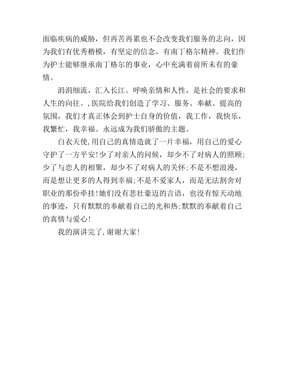 512护士节演讲稿：幸福_第3页