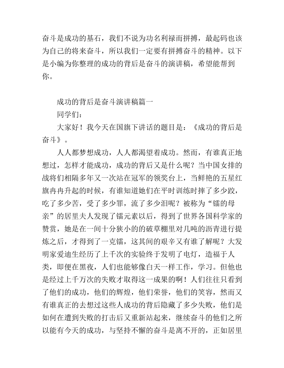 成功的背后是奋斗励志演讲稿_第1页