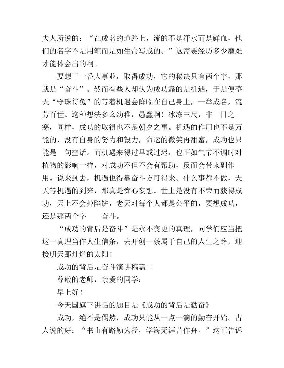 成功的背后是奋斗励志演讲稿_第2页