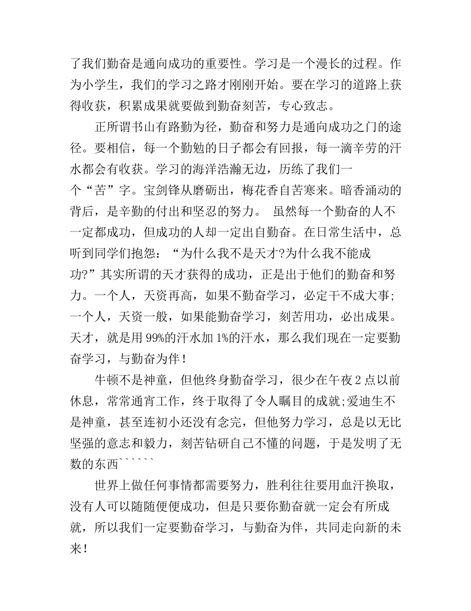 成功的背后是奋斗励志演讲稿_第3页