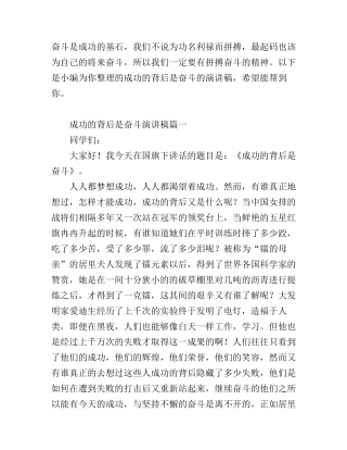 成功的背后是奋斗励志演讲稿