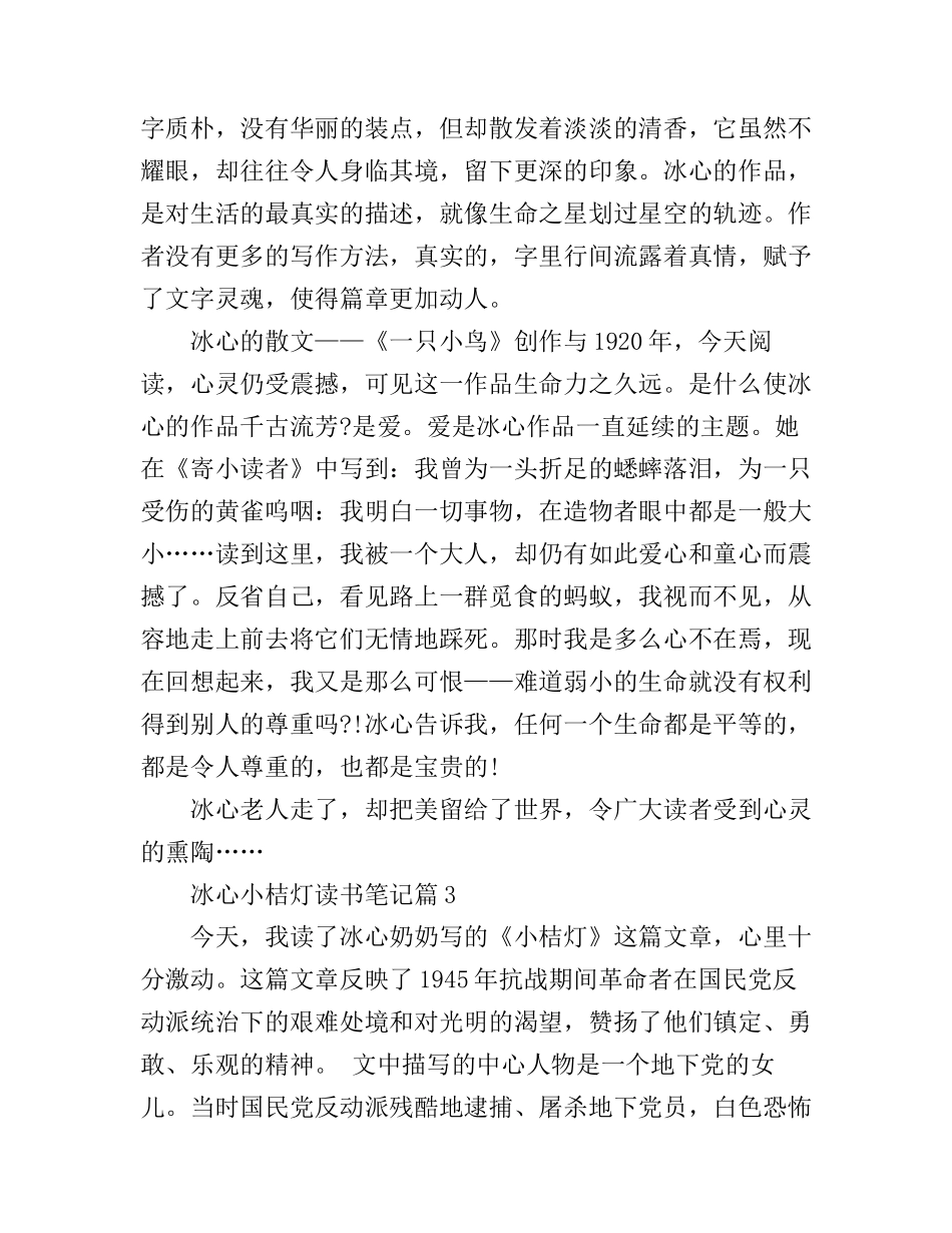 冰心小桔灯读书笔记心得体会_第2页