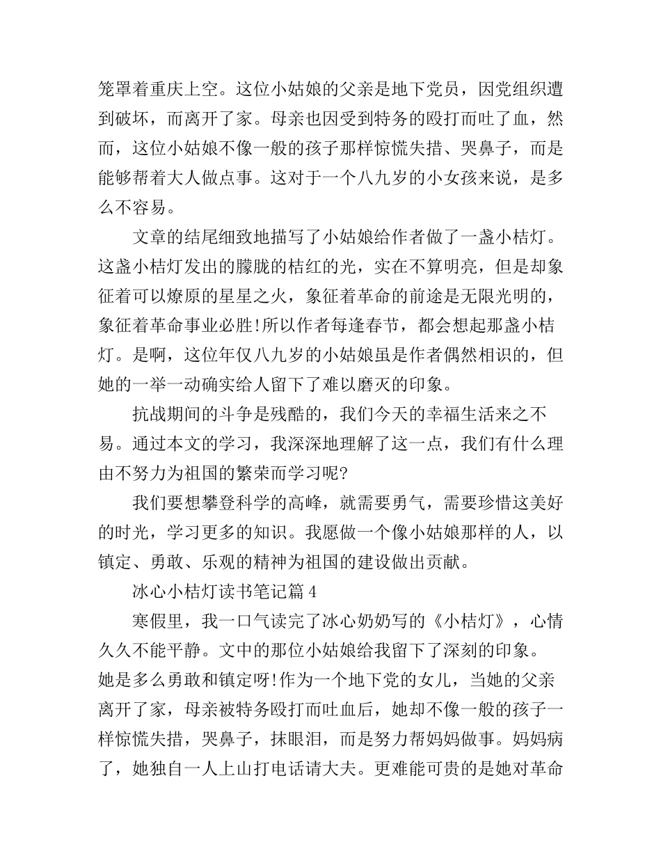 冰心小桔灯读书笔记心得体会_第3页