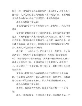 冰心小桔灯读书笔记心得体会
