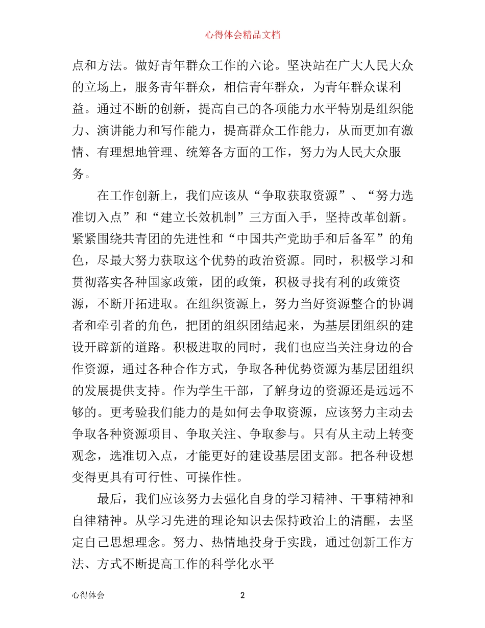 最新大学生团课学习心得体会_第2页