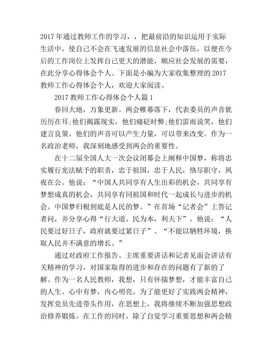 2017教师工作心得体会个人_第1页