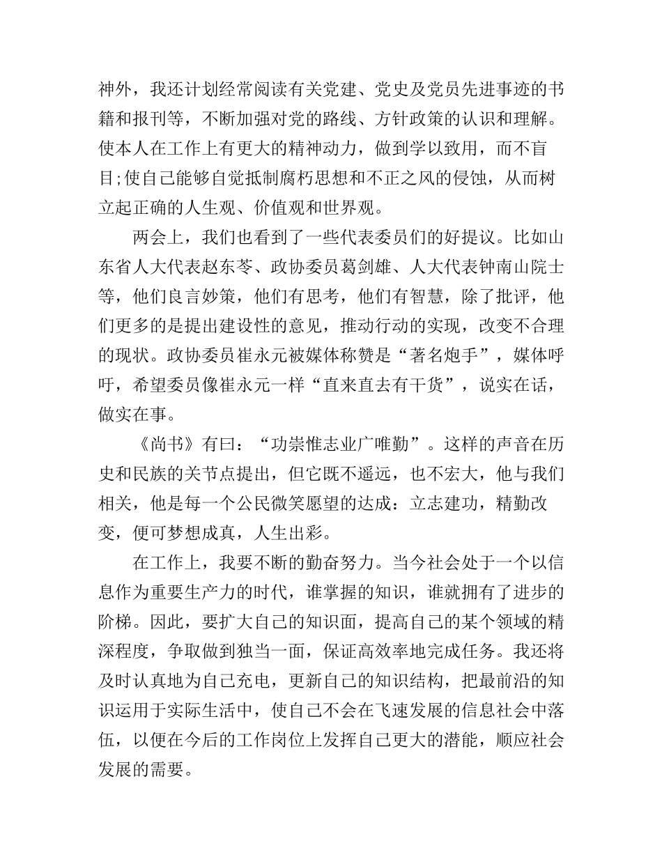 2017教师工作心得体会个人_第2页