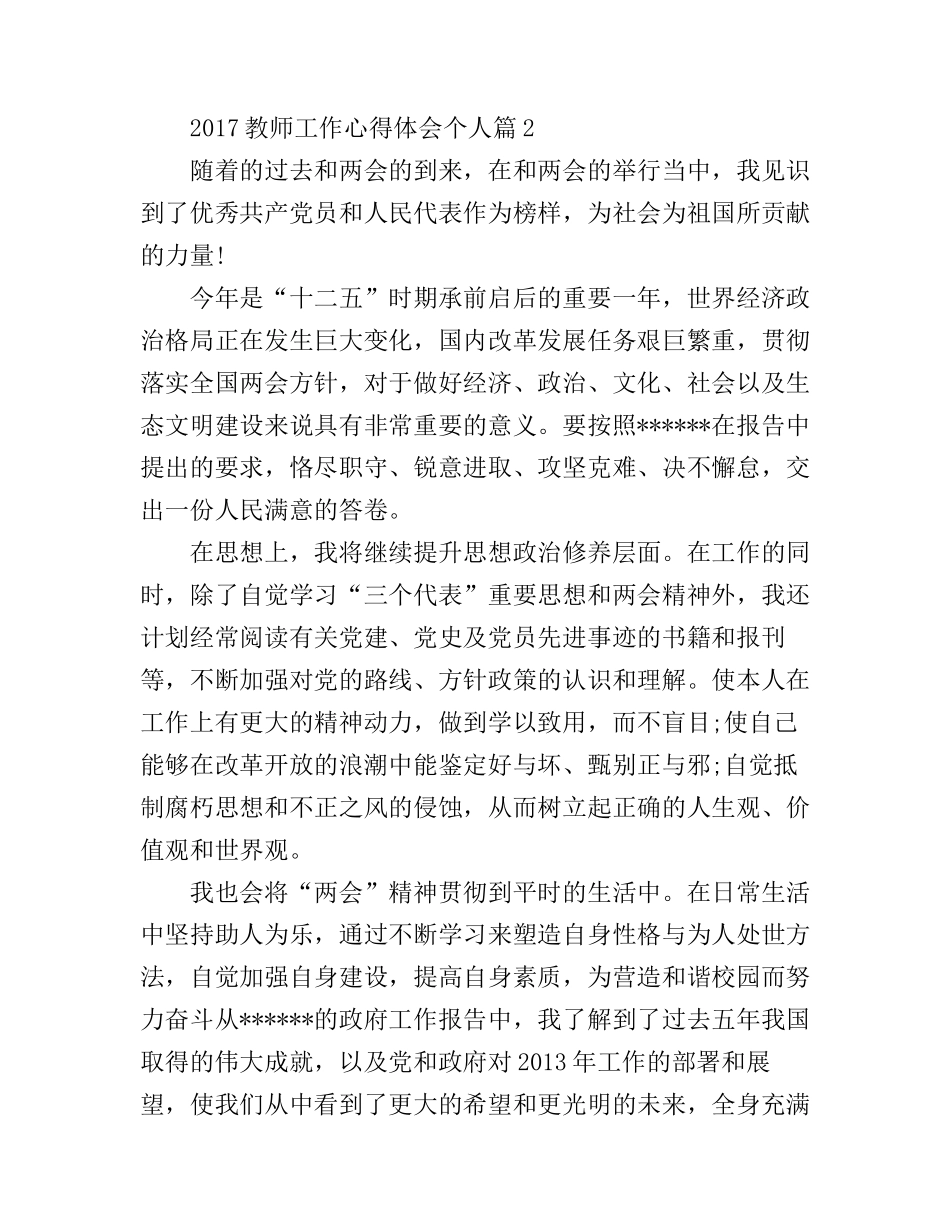 2017教师工作心得体会个人_第3页