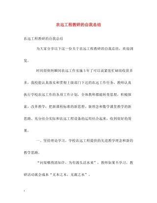 农远工程教研的自我总结