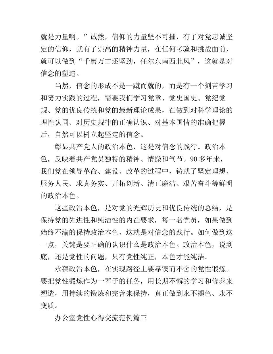 办公室党性心得交流_第3页
