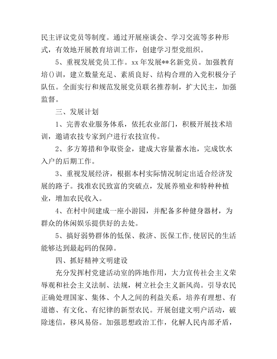 村委会工作计划_第2页