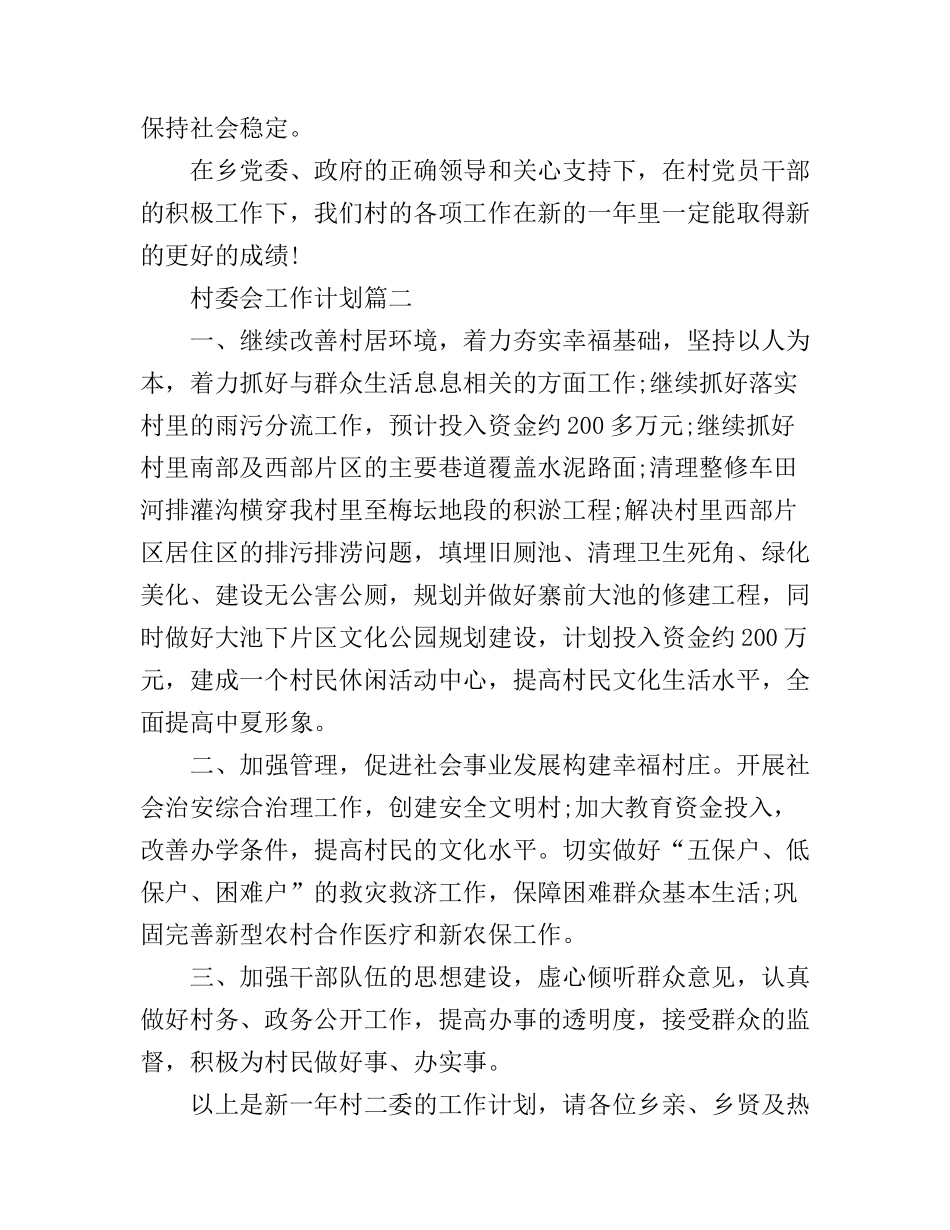 村委会工作计划_第3页