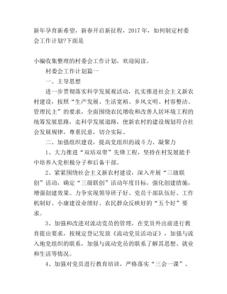 村委会工作计划
