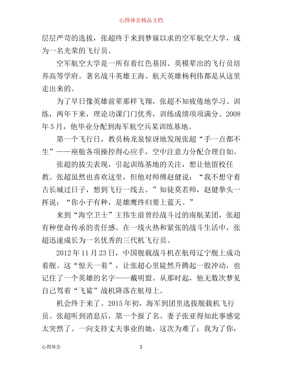 张超先进事迹学习心得体会范文_第2页