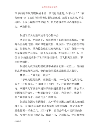 张超先进事迹学习心得体会范文