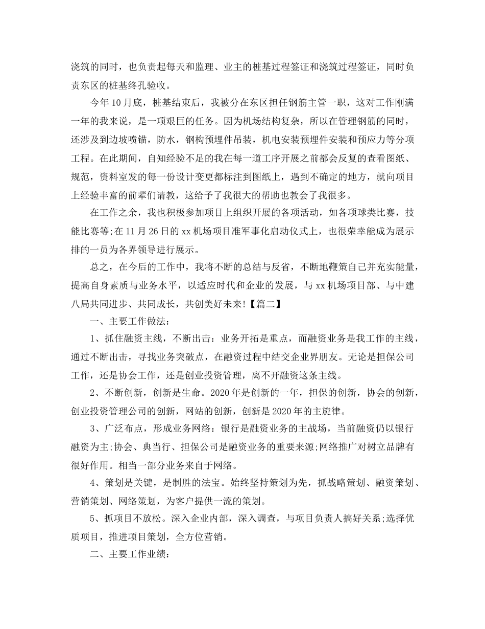 项目工程总监代表年终总结 _第2页