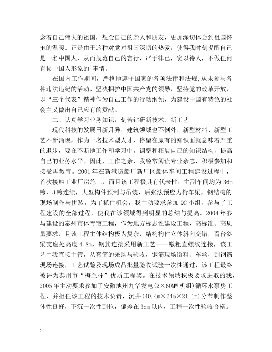 项目工程师个人自我总结 _第2页