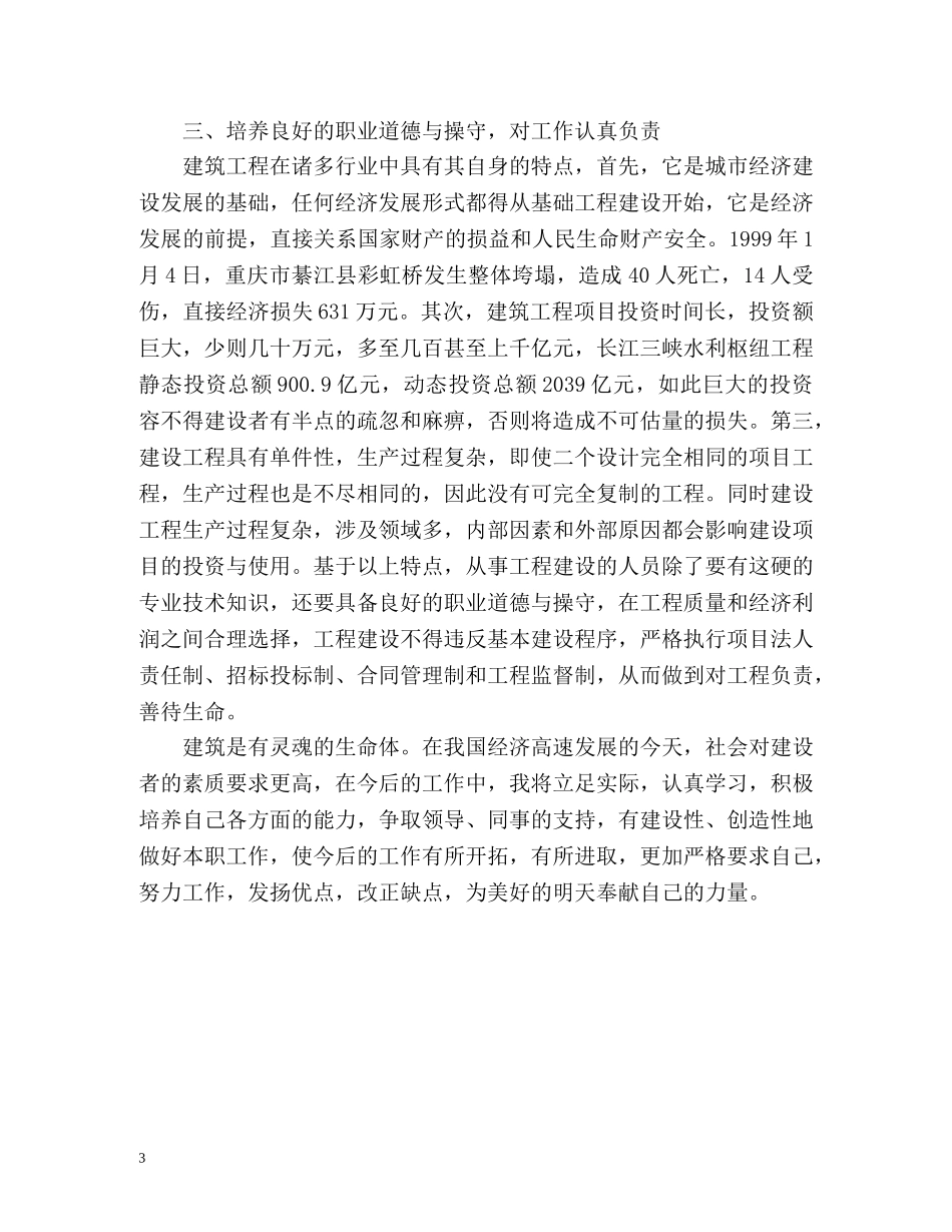 项目工程师个人自我总结 _第3页